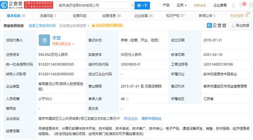 騰訊關聯企業入股南京虎牙信息科技公司，強化技術推廣服務布局